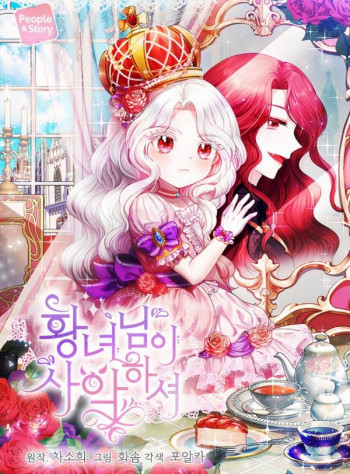 The Princess is Evil [WITH SFX Sleepy Translations Version]