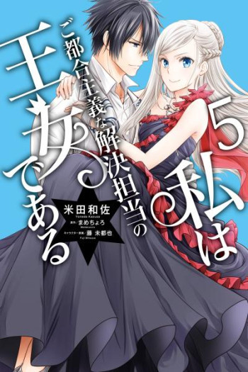 The Princess of Convenient Plot Devices