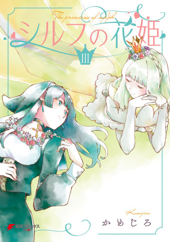 The Princess of Sylph