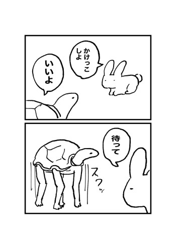 The Rabbit and the Tortoise