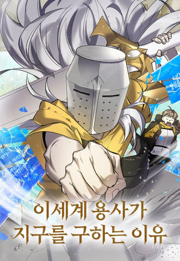 The Reason Why The Hero Of Another World Saves The Earth