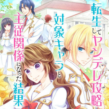 Tensei Shite Yandere Kouryaku Yaishou Kyara to Shujuukankei ni Natta Kekka