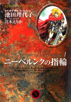The Ring of the Nibelung (MIYAMOTO Erika)