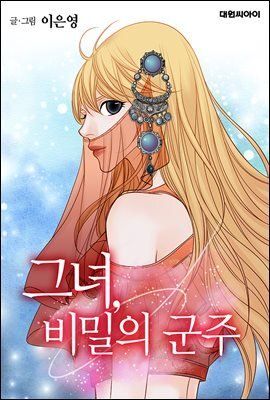 The Secret Queen