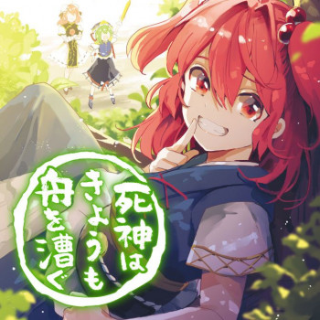 The Shinigami's Rowing Her Boat as Usual - Touhou
