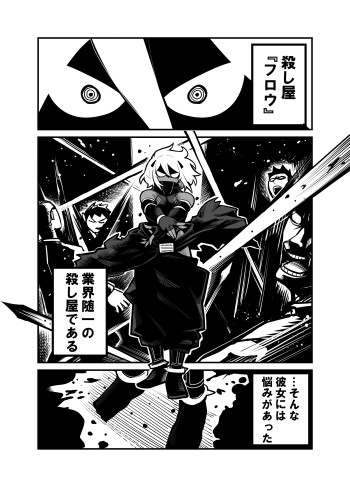 The Sorrows of The Assassin "Flow".