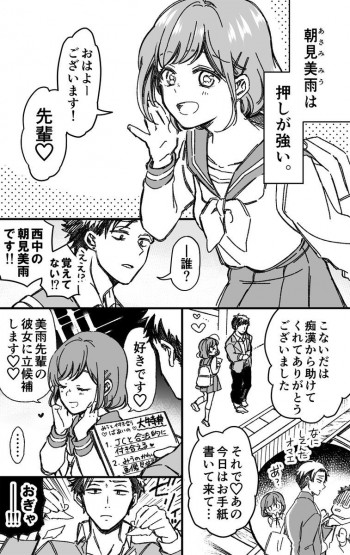 The Story About An Aggressive Kouhai