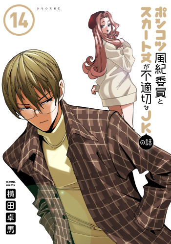 The Story Between a Dumb Prefect and a High School Girl with an Inappropriate Skirt Length