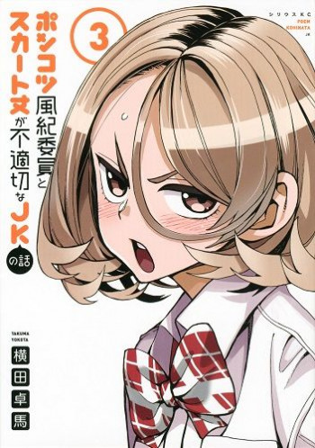 The Story Between a Dumb Prefect and a High School Girl