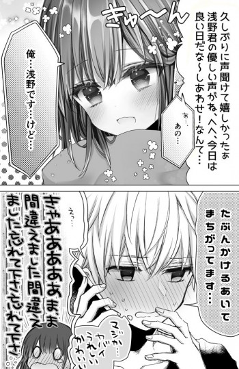 The Story of a Girl who Refrains from Going Out, but Wants to Hear the Voice of Someone she Loves