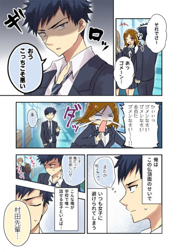 The Story of a High-Schooler Who Wanted a Girlfriend but Had a Sour Face [Senpai Route]