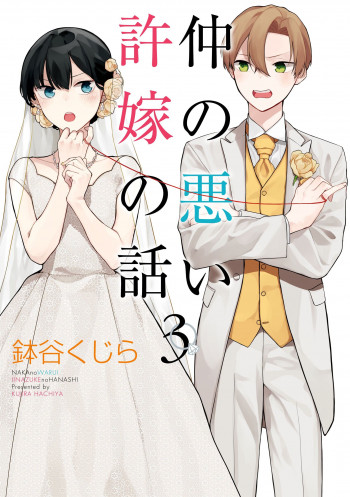 The Story of an Engaged Couple That Doesn't Get Along