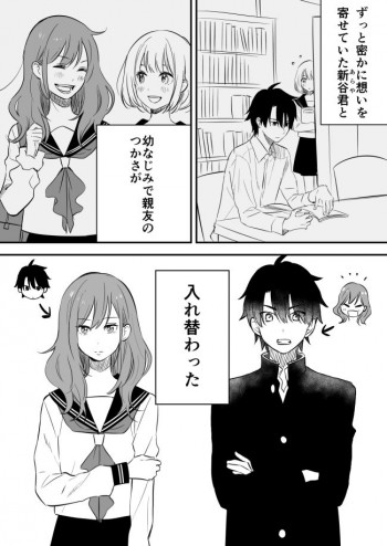 The Story of How My Best Friend and the Person I like Changed Bodies.