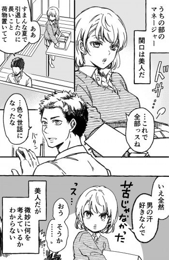 The Story of the Captain and the Female Club Manager Going on a Date