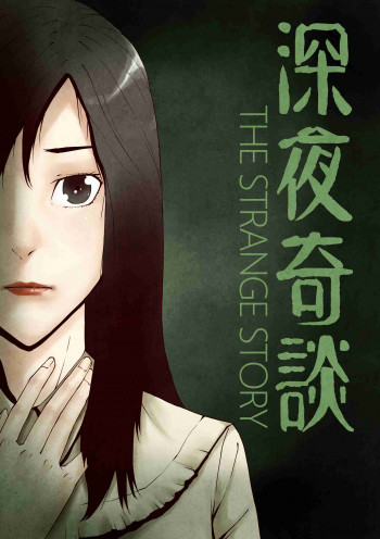 THE STRANGE STORY