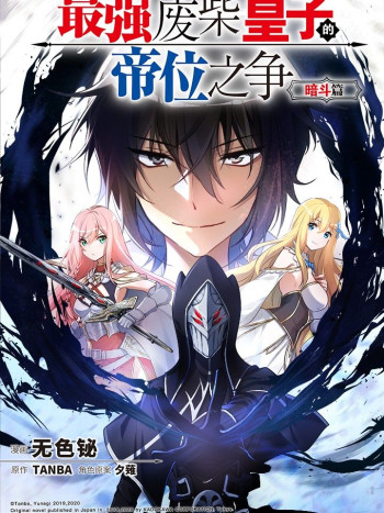 The Strongest Useless Prince’S Battle For The Throne