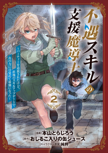 The Supporting Enchanter of Desperate Skill