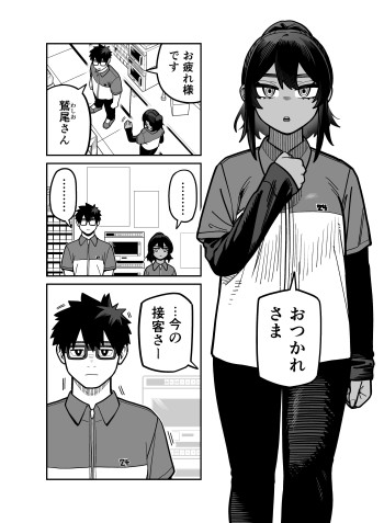 The Tan Senior at My Part-Time Job Is Too ○○