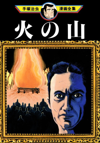 The Thief Akikazu Inoue