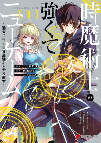 The Time Mage's Strong New Game ~I Returned to the Past to Rewrite It as the World's Strongest