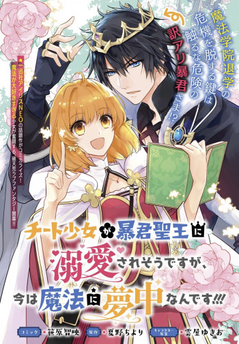 The Tyrannical Holy King Wants to Dote on the Cheating Girl, But Right Now She's Too Obsessed with Magic!!!