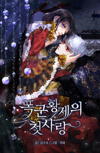 The Tyrant's First Love