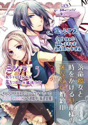 The Undying Engagement Seal of the Doomed Witch and The Young Master Who Leapt Through Time