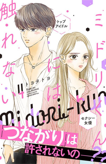 The Untouchable Midori-kun