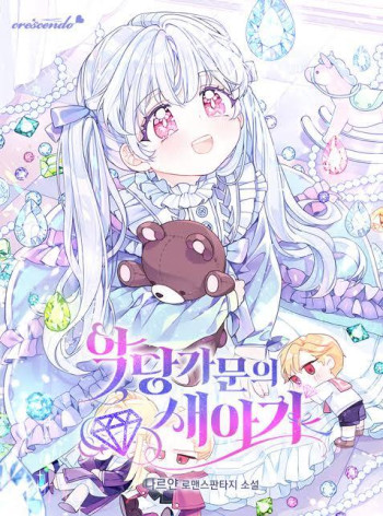 The Villain Family's New Daughter- In- Law (english)