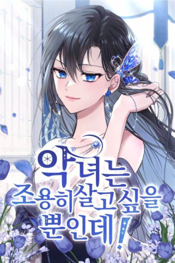The Villainess Just Wants to Live in Peace! [Official]