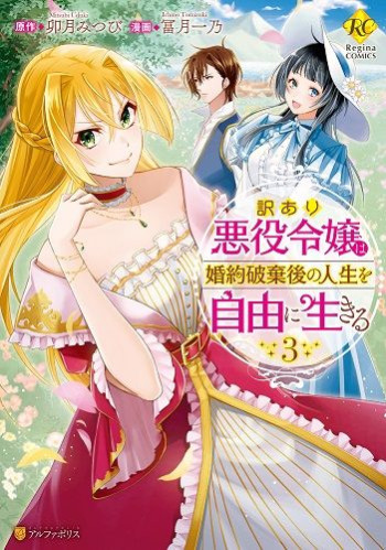 The Villainess with Special Circumstances