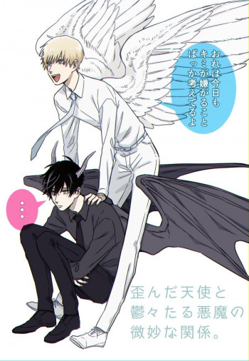 The Weird Relationship Between A Twisted Angel And A Gloomy Devil