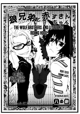 Ookami Kyoudai to Akazukin-chan