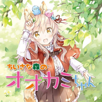 The wolf of the small forest