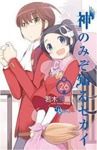 The World God Only Knows