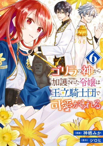 The young lady, who was blessed by the Gorilla God, is adored in the Royal Knight Order.