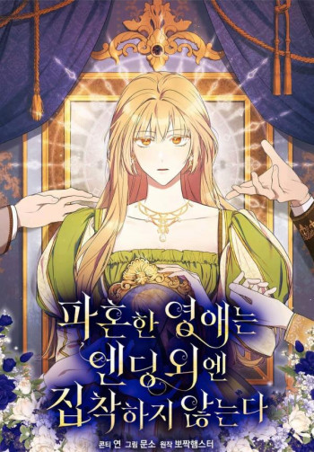 The Young Lady Who Broke Her Engagement Is Only Obsessed With the Ending