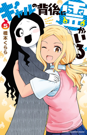 There's a Ghost Behind the Gyaru