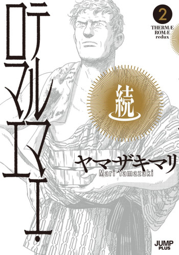 Thermae Romae redux