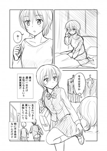 This Morning When I Woke Up, I Had Become a Girl... Is a Theme Used Very Often.