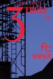 THREE (Souryo Fuyumi)