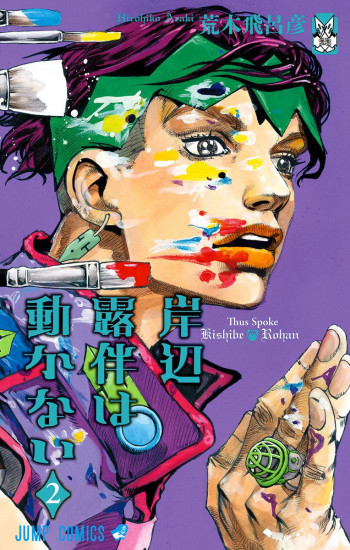 Thus Spoke Kishibe Rohan [Official Colored]