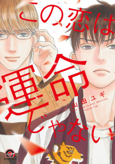 Kono Koi wa Unmei ja Nai (This Love Is Not Destiny.)