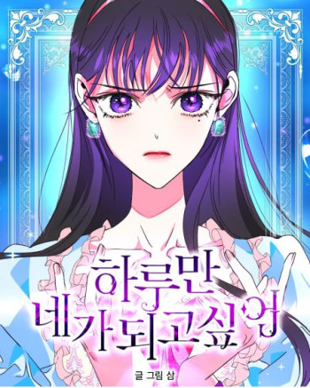 To Be You, Even Just For A Day (Pre-serialization)