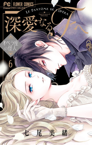 To the Dear F - Phantom of the Opera