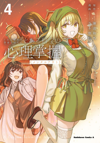 Toaru Kagaku no Mental Out