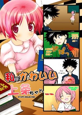 Toaru Majutsu no Index - Watashi no Kawaii Kamijou-chan (Doujinshi)