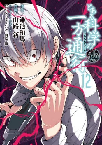 Toaru Majutsu no Kinsho Mokuroku Gaiden - To Aru Kagaku no Ippou Tsuukou