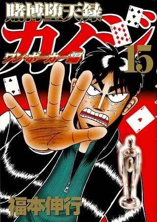 Tobaku Datenroku Kaiji: One Poker Hen