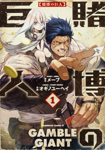 Tobaku no Kyojin